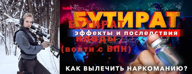 Бутират Butirat Тетюши